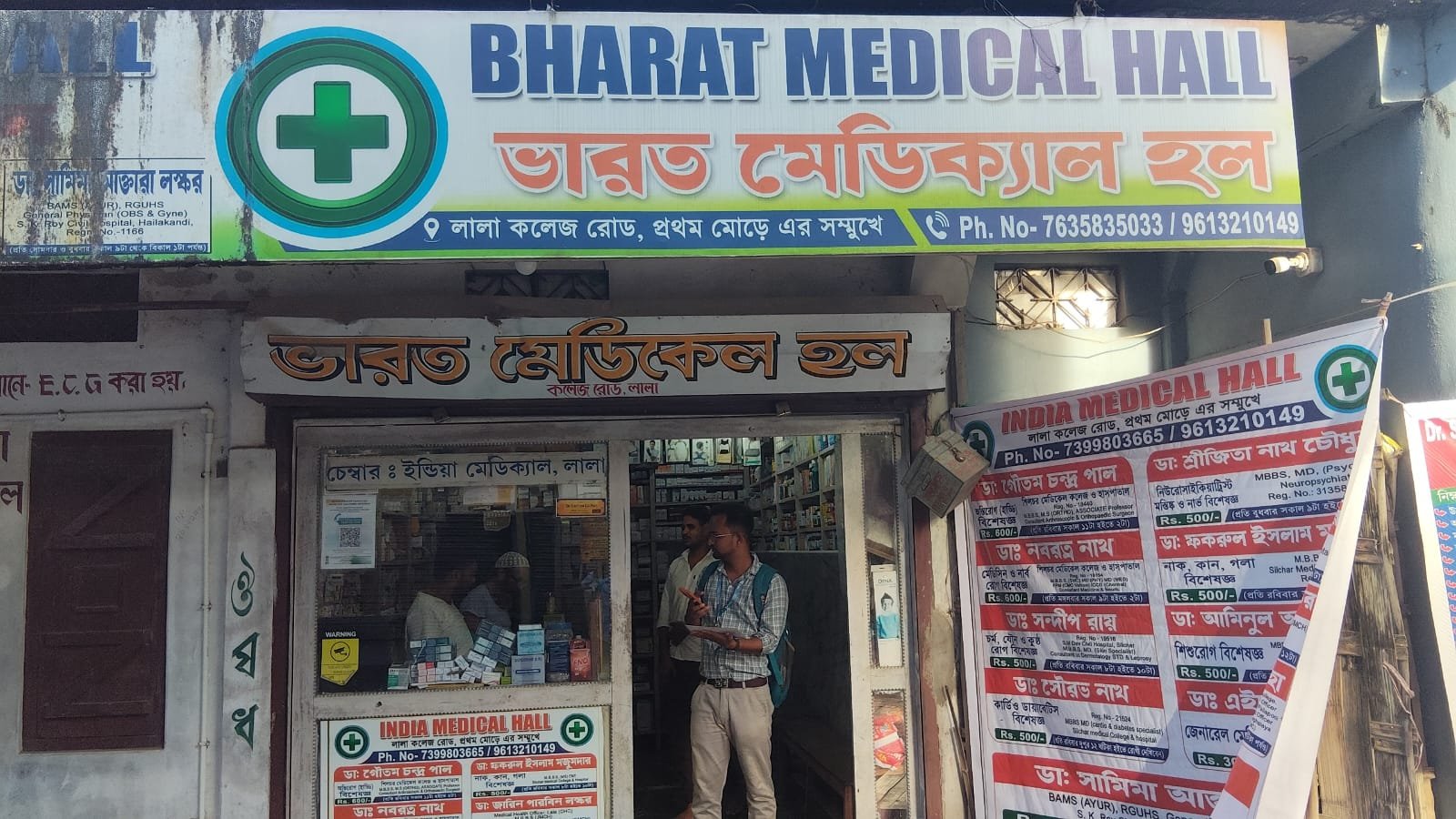 BHARAT MEDICAL HALL ( INDIA MEDICAL HALL ), LALA – clinic logo